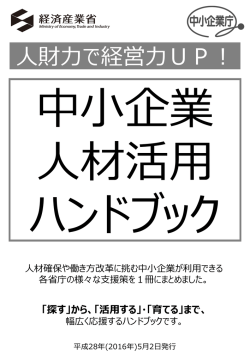 TPPをチャンスに！ 中小企業の海外展開支援施策集