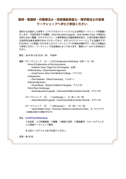 ワークショップインフォメーション