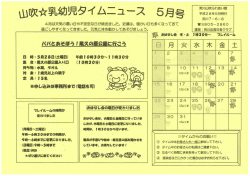 荒川山吹ふれあい館 5月号（PDF：503KB）