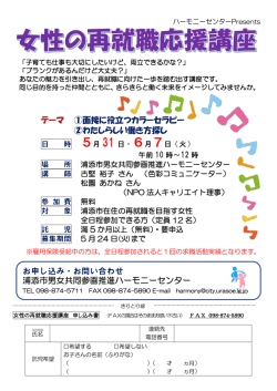 再就職応援講座チラシ[PDF：392KB]