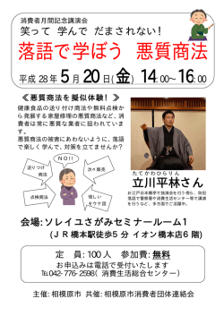 落語で学ぼう 悪質商法