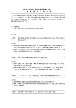 一般事業主行動計画 - 地方独立行政法人 岡山市立総合医療センター