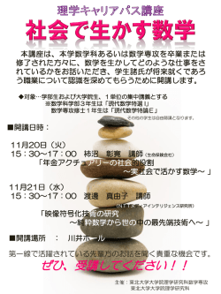 詳しくはこちらから - 東北大学大学院理学研究科数学専攻