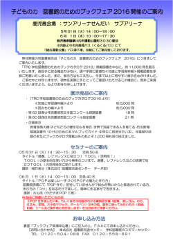 子どもの力 図書館のためのブックフェア のためのブックフェア 2016 開催