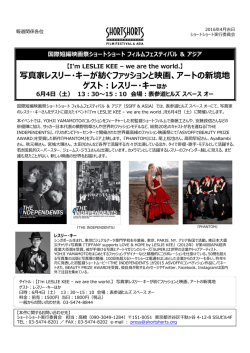 写真家レスリー・キーが紡ぐファッションと映画、アートの新境地 ゲスト