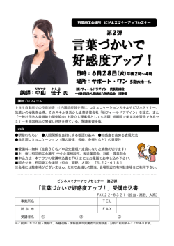 言葉づかいで好感度アップ！