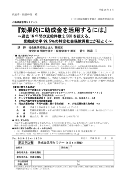 効果的に助成金を活用するには