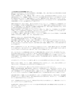 ［小学生夏休み自由研究掲載にあたって］ 2000 年から 15 年にわたり