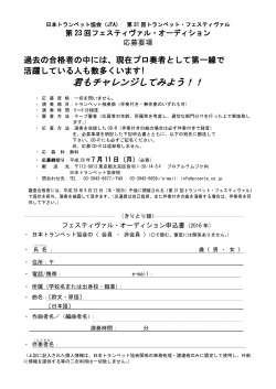 PDF形式 - 日本トランペット協会