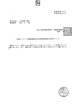 国土交通省・海事局