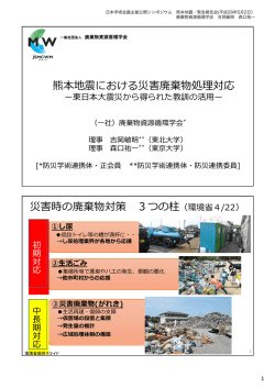 廃棄物資源循環学会 - 防災学術連携体