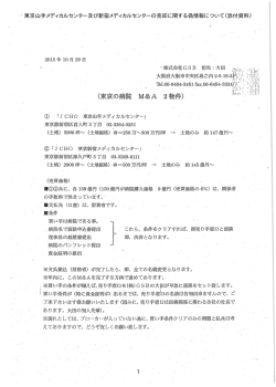 添付資料 - 独立行政法人 地域医療機能推進機構