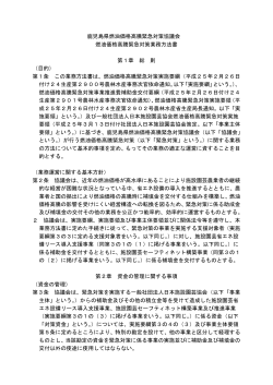 8県協議会業務方法書(H27)（PDF：163KB）