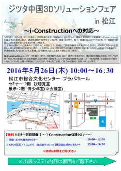 i-Construction体感セミナー5月26日(木）in松江【詳細･お