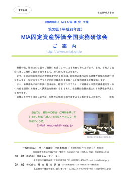 東京会場 - MIA(エムアイエー)協議会