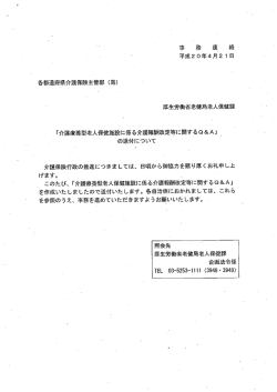 事 務 連 絡