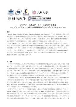 プロテオーム統合データベース jPOST を開発 －アジア