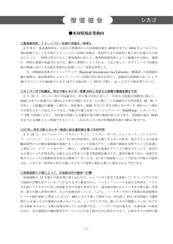 再生可能エネルギー推進と排出量削減を誓う共同