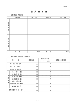 様式6 収支計画書（PDF：37KB）