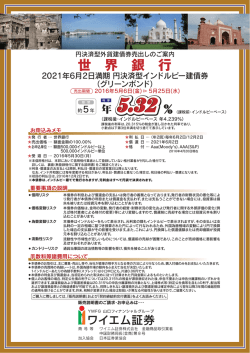 世 界 銀 行 - ワイエム証券