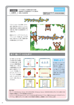 見て・聞いて・大きな声で