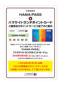 HG_B5終了WEB用.ai - HAMASITE Gurume ハマサイトグルメ