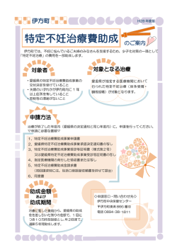 愛媛県の特定 交付決定を受 ・夫婦のいずれ 以上住所を有 ・町