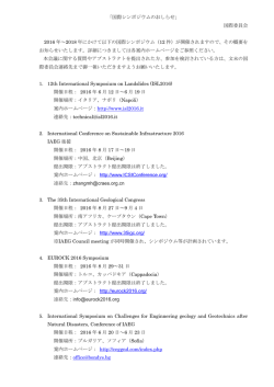 国際シンポジウムの開催のお知らせ