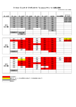 5/4 （水･祝） - ラ・フォル・ジュルネ・オ・ジャポン