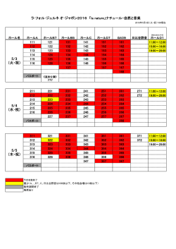 5/3 （火・祝） - ラ・フォル・ジュルネ・オ・ジャポン