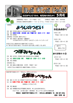 乳幼児向けおたより紹介（PDF：408KB）