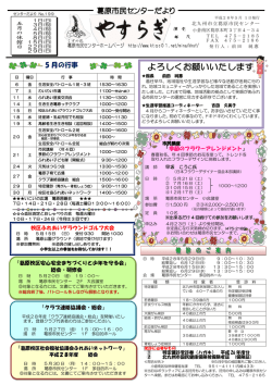 葛原市民センターだより 表面