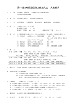 実施要項 - 山形陸上競技協会
