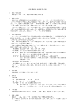 委託業務企画提案指示書