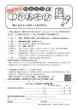 動くおもちゃを作ってあそぼう - NPO法人キッズスクエア瑞穂