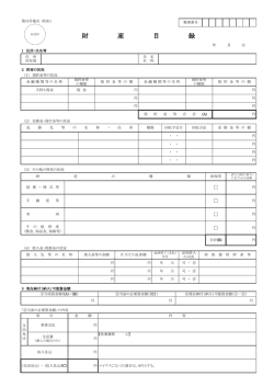 （第19号様式附表1）（PDF：103KB）