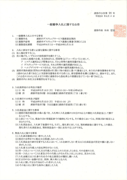 一般競争入札に関する公告[PDF：129KB]