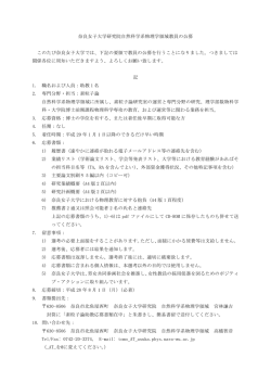 奈良女子大学研究院自然科学系物理学領域教員の公募 このたび奈良