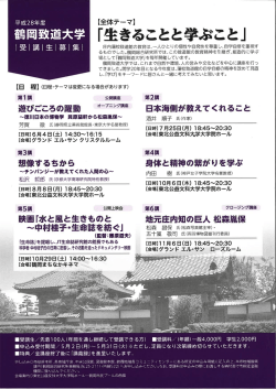 致道大学受講生募集チラシ （PDF：155KB）