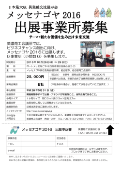 出展事業所募集 - 美濃商工会議所