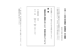 前期選抜作文課題
