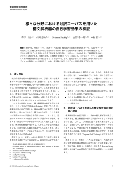 様々な分野における対訳コーパスを用いた 構文解析