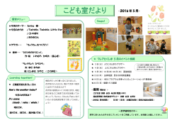 子ども室だより