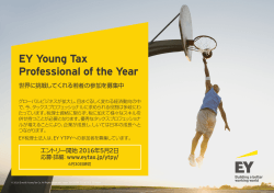 EY Young Tax Professional of the Year