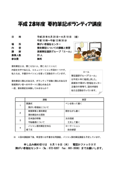 要約筆記者養成講座（PDF：108.9KB）