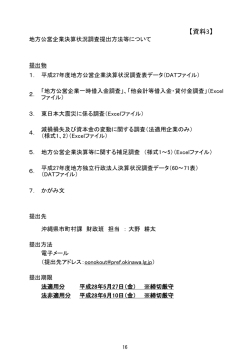 資料3 - 沖縄県