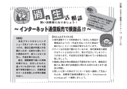 H25.12 インターネット通信販売で模倣品！？(PDF文書)
