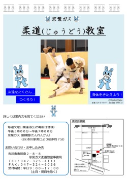 柔道(じゅうどう)教室