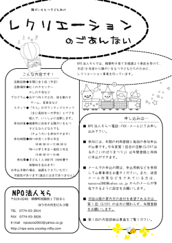 レクリエーション - NPO法人 そら @ 精華町