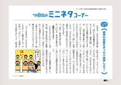 ミニネタ19 返事の意義をきっちり指導しよう！